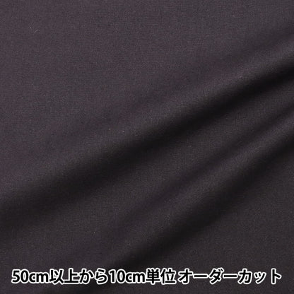 [From quantity 5] Fabric "Cotton Linen Canvas Charcoal Gray CLCANVAS-G"