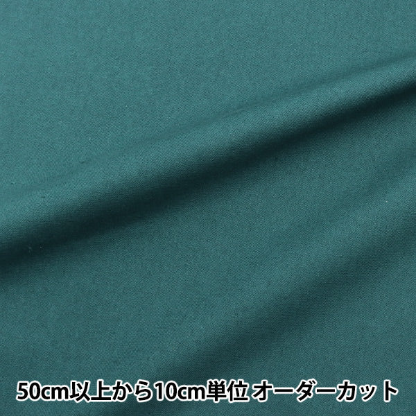 [From quantity 5] Fabric "Cotton Linen Canvas Dark Blue Green CLCANVAS-I"