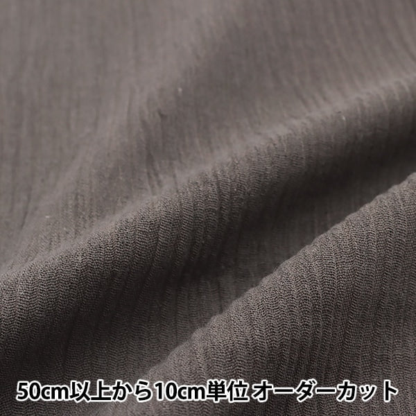 [From quantity 5] Fabric "Slossy and soft cotton crepe lap Smokey brown crepeso-9"