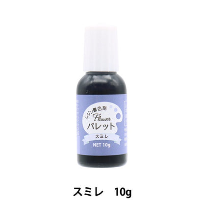 레진전용 채색 에이전트 "Flower Palette Sumire 10G DAR-19"Eruberu Elbert