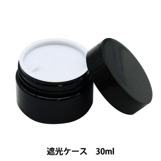 レジン道具 『専用遮光ケース 30ml DAR-35』 ERUBERU エルベール