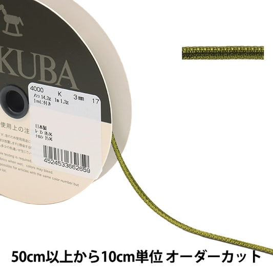 [From quantity 5] Ribbon "Double faceVelveteenRibbon 4000k width about 3mm 17th color] MOKUBA wood horse