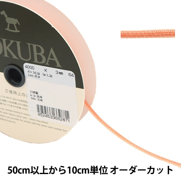 [Dalla quantità 5] Nastro "Double facciaVellutoNastro Larghezza 4000k di circa 3 mm 64 colori] MOKUBA WOON