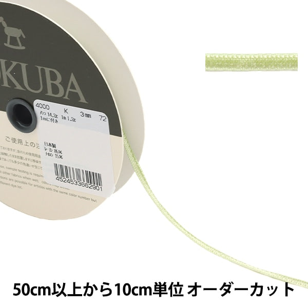 [Aus Menge 5] Farbband "DoppelgesichtSamtFarbband 4000k Breite ca. 3mm 72 Farbe] Mokuba Wood Horse