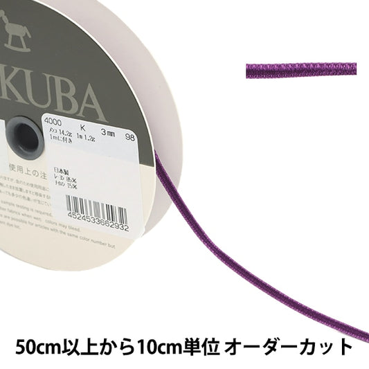 [الكمية من 5] الشريط `` وجه مزدوجمخمليالشريط عرض 4000 كلفن تقريبًا 3 مم لون 98 بوصة موكوبا