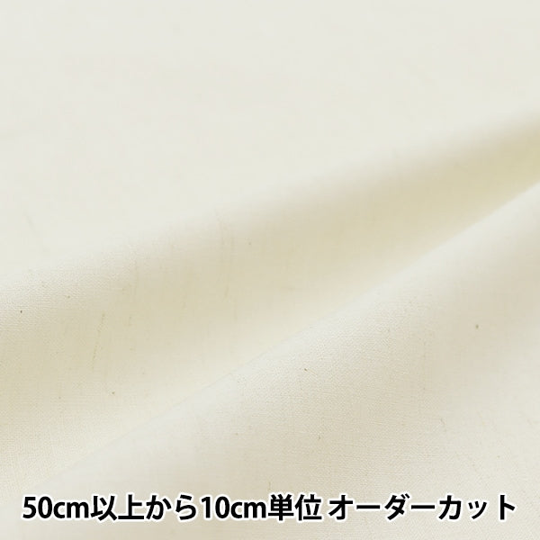 [From quantity 5] Fabric "Cotton linenSheeting Natural CLSEACHING-B]