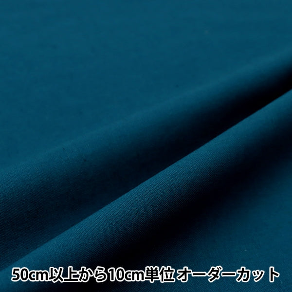 [From quantity 5] Fabric "Cotton linenSheeting Mid Blue CLSEACHING-E]