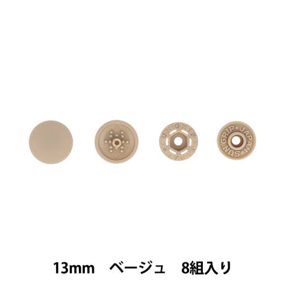 Bouton "One Touch Plus Snap Slim 13 mm Beige Sun17-92" Suncoccoh Sankokko KIYOHARA