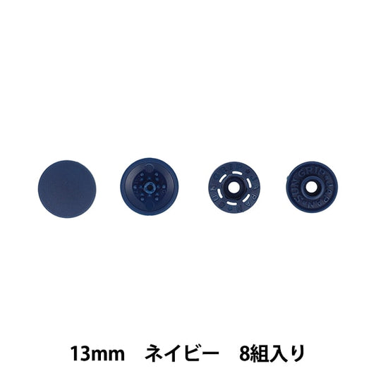 ボタン 『ワンタッチプラスナップスリム 13mm ネイビー SUN17-93』 SUNCOCCOH サンコッコー KIYOHARA 清原