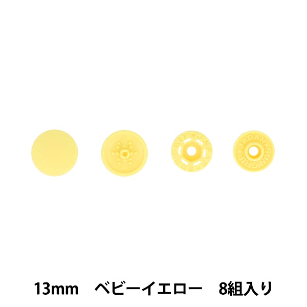 Bouton "One Touch Plus Slim 13 mm Baby Yellow Sun17-96" Suncoccoh Sankokko KIYOHARA