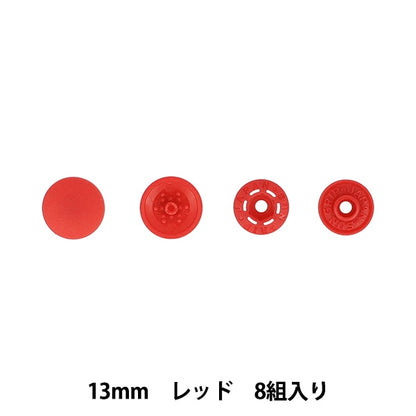 ボタン 『ワンタッチプラスナップスリム 13mm レッド SUN17-98』 SUNCOCCOH サンコッコー KIYOHARA 清原