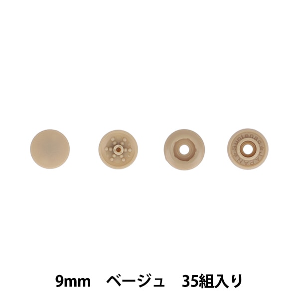 Bouton "One Touch Plus Snap Slim 9 mm grande capacité Beige Sun17-102" Suncoccoh Sankokko KIYOHARA