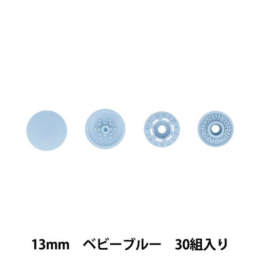 Bouton "One Touch Plus Slim 13 mm de grande capacité Bébé Blue Sun17-115" Suncoccoh Sankokko KIYOHARA