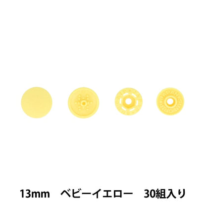 Bouton "One Touch Plus Slim 13 mm Grand bébé jaune Sun17-116" Suncoccoh Sankokko KIYOHARA