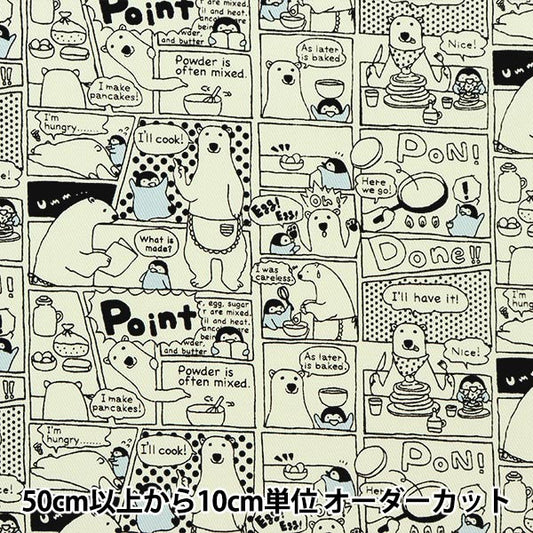 [De la quantité 5] Tissu "Twillyoku Comic Monochrome KTS68888-C" Cotton Kobayashi Cotton Kobayashi Kobayashi.