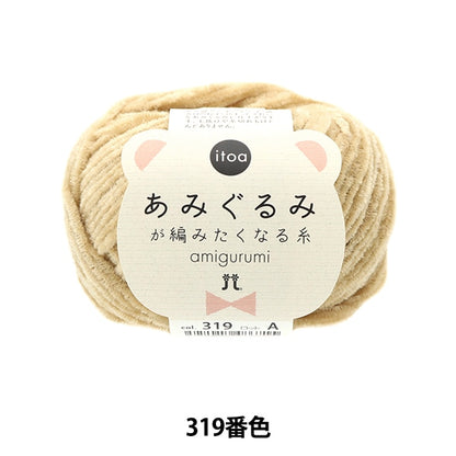 Fall and winterYarn "A thread 319th color that Amigurumi wants to knit" Hamanaka
