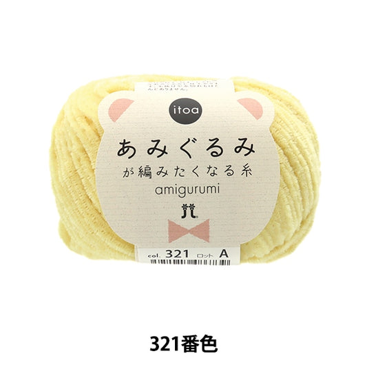Fall and winterYarn "A thread that makes Amigurumi knit 321 color" HA, Amaka Hamanaka