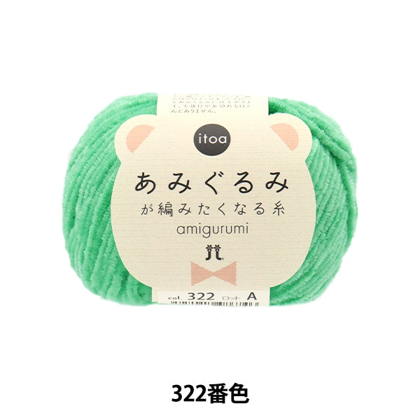 الخريف/الشتاءخيوط الغزل "الخيط رقم 322 الذي يجعلك ترغب في ربط الأميجورومي" Hamanaka
