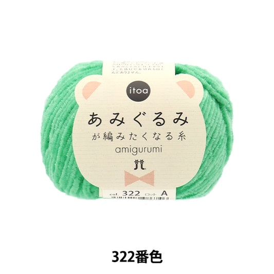 Fall and winterYarn "A thread that makes Amigurumi knit 322 color" Hamanaka