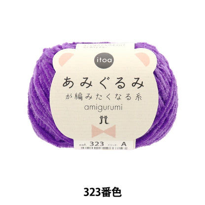 Herbst / Winter Wolle "Amigurumi will 323. Farbe stricken" Hamanaka Hamanaka