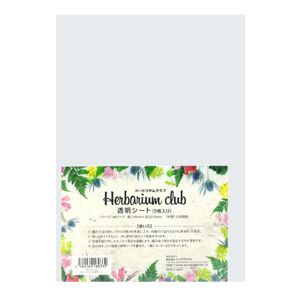 معشبةاللوازم ``معشبةلوح شفاف للنادي HR-CLR-101"