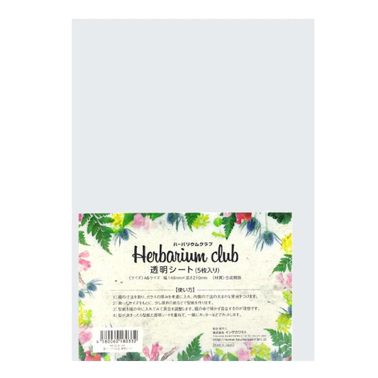 ハーバリウム用品 『ハーバリウムクラブ 透明シート HR-CLR-101』