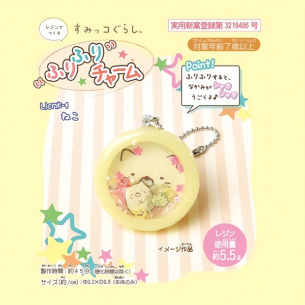 레진키트 "Sumikko Gurashi Furu Furi Charmk-04"