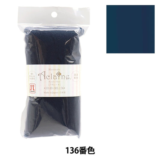 羊毛フェルト 『アクリルファイバー・アクレーヌ 15g 136番色 H440-001-136』 Hamanaka ハマナカ