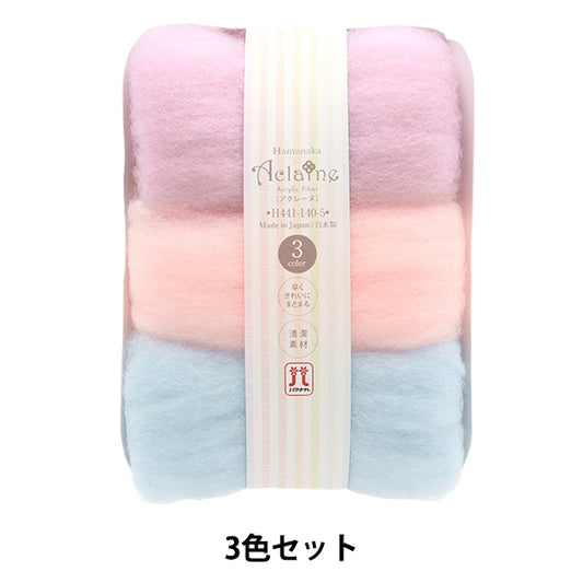 羊毛フェルト 『ハマナカ アクレーヌ 3色セット H441-140-005』 Hamanaka ハマナカ