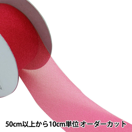 [Aus Menge 5] Farbband "Organdy Flat -Tendenz etwa 50 mm Breite 5. Farbe CPL225"