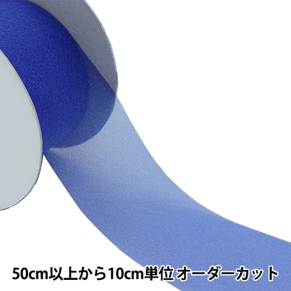 [From quantity 5] Ribbon "Organdy Flat Bias about 50mm Width 7th CPL225"
