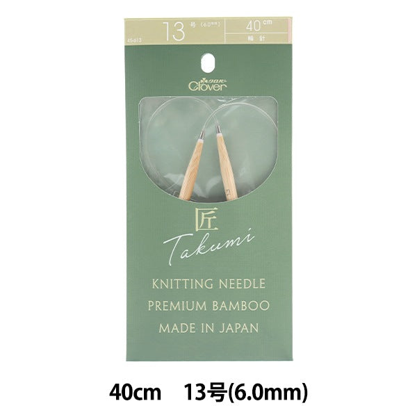 Knitting Needles "Takumi (Takumi) Circlar Needles-S 40cm No. 13 45-613] Clover