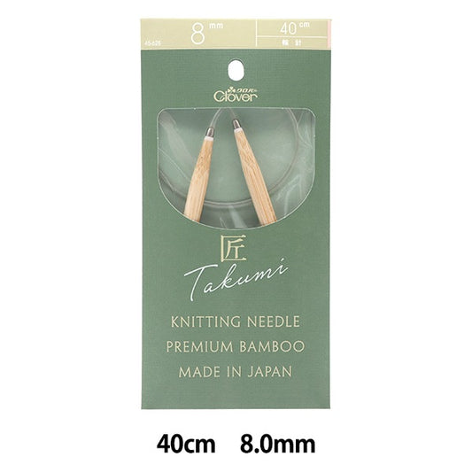 Knitting Needles "Takumi (Takumi) Circlar Needles-S 40cm jumbo 8mm 45-628] Clover