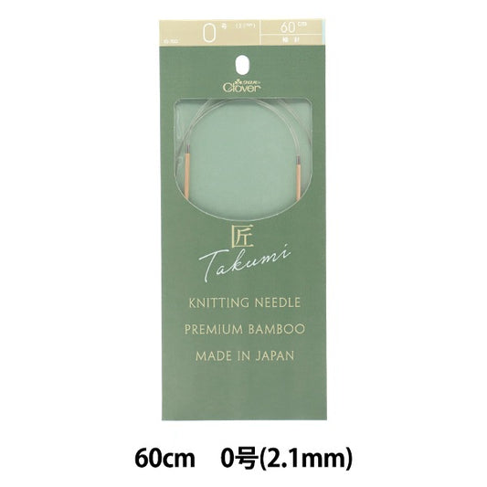 Knitting Needles "Takumi (Takumi) Circlar Needles-S 60cm 0 45-700] Clover