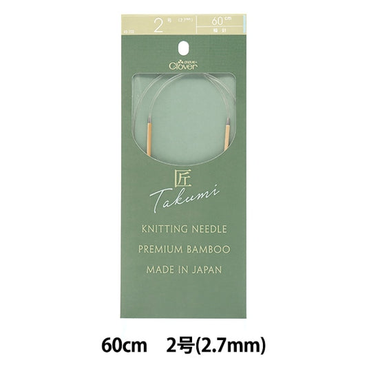 Knitting Needles "Takumi (Takumi) Circlar Needles-S 60cm No. 2 45-702] Clover