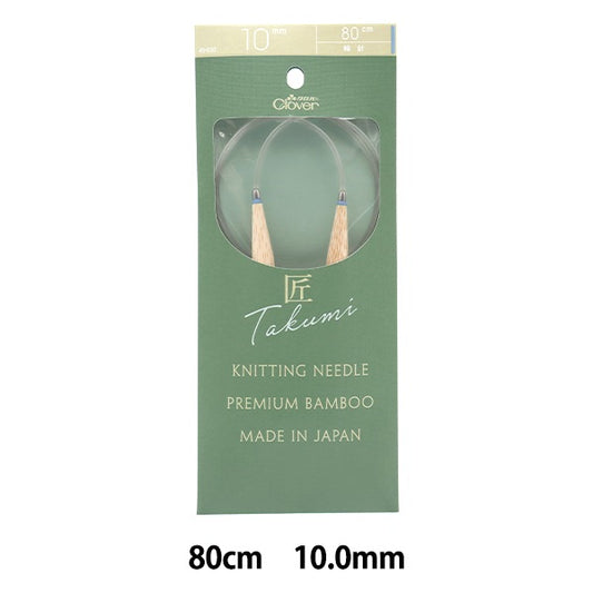 Knitting Needles "Takumi (Takumi) Circlar Needles-S 80cm jumbo 10mm 45-830] Clover