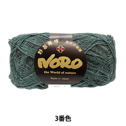 Spring / summerYarn "Waltz 3rd color" noro Hideaku Noro