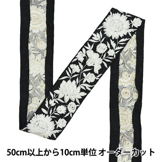 【数量5から】 手芸ブレード 『2022 インド刺繍ブレード ブラック 43519A』