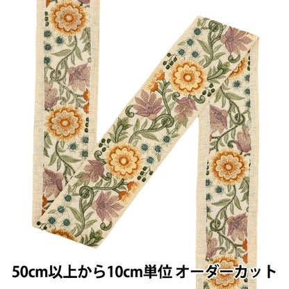 【数量5から】 手芸ブレード 『2022 インド刺繍ブレード ベージュ×イエロー 42941D』