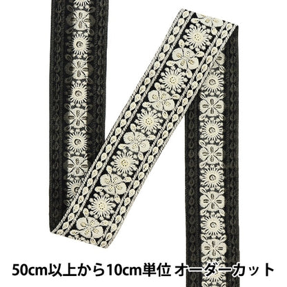 [Aus Menge 5] HandwerkBesätze 『2022 Indischer Stickereibesatz Schwarz 43658a]