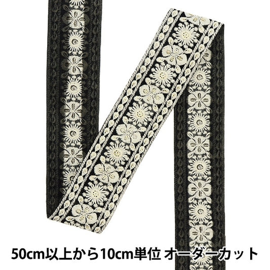 [Aus Menge 5] HandwerkBesätze 『2022 Indischer Stickereibesatz Schwarz 43658a]