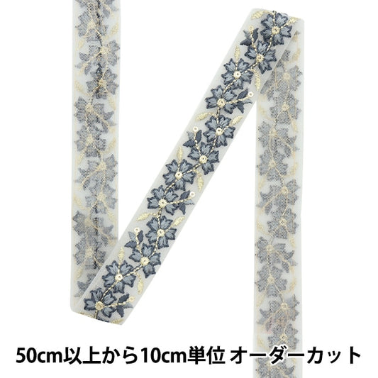 [Из количества 5] ремесленникОтделка "2022 Отделка для индийской вышивки Серый 43421b"