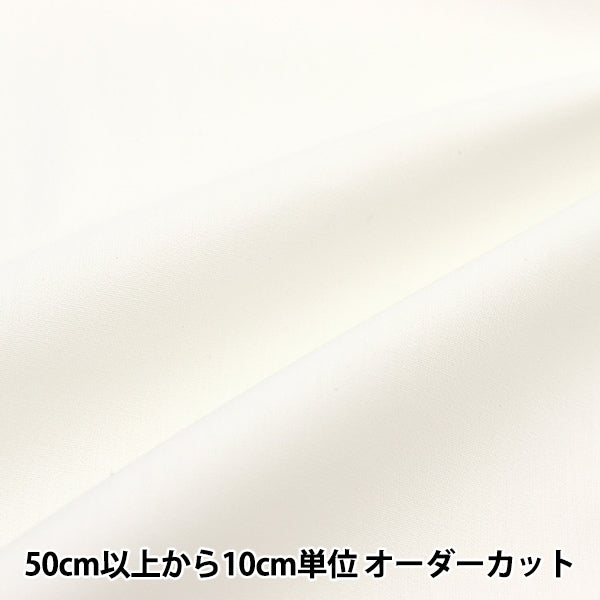 [From quantity 5] Fabric "Color Broad Solid color YKB-02"