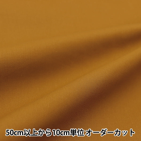 [From quantity 5] Fabric "Color Broad Solid color YKB-10"