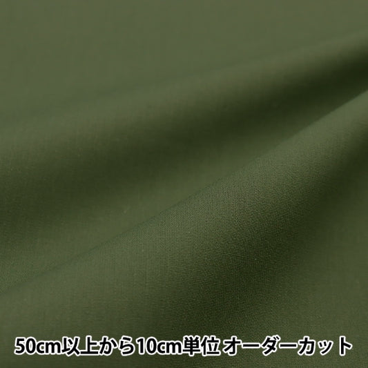 [From quantity 5] Fabric "Color Broad Solid Classy YKB-44"