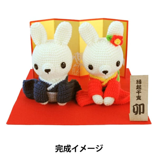 Handicraft kit "2023 zodiac kit Wearing couple rabbit H301-547" Hamanaka