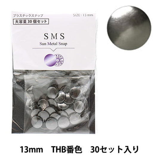 ボタン 『チェリーラベル プラスナ大容量 サンメタルスナップ 13mm THB番色 SMS13』