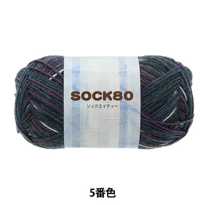 Fall and winterYarn "SOCK80 (Sock AT) 5th color" SKIYARN Ski Yarn
