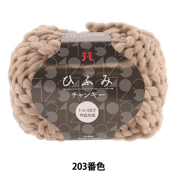 Autunno e invernoFilato "Hifumi Canky 203 ° colore" Hamanaka