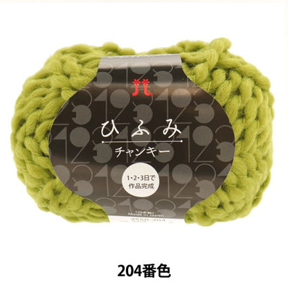 الخريف/الشتاءخيوط الغزل "هيفومي لون مكتنز 204" Hamanaka